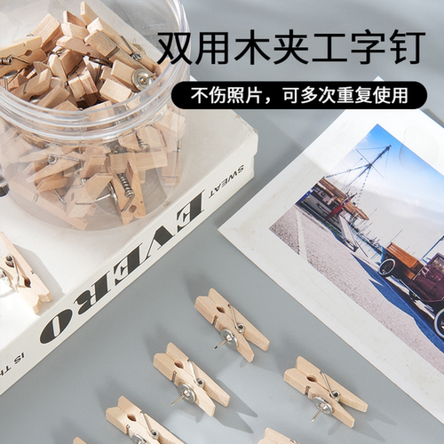 带钉木夹毛毡板用木质创意夹子
