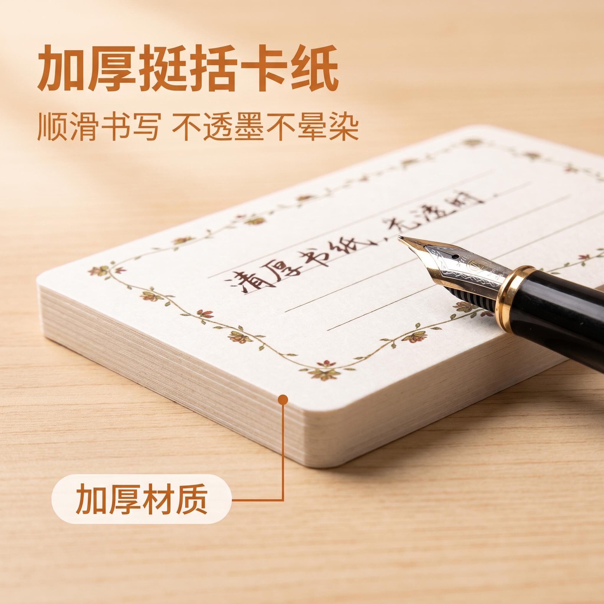 加厚卡纸贺卡顺滑不透墨不晕染图片