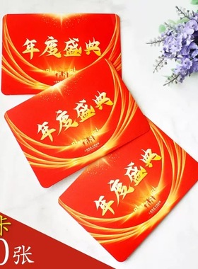 主持手卡年度盛典元旦晚会节日通用提词卡加硬会议庆典活动卡片