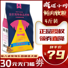 疯狂的小狗鲜肉软4斤泰迪比熊狗粮1