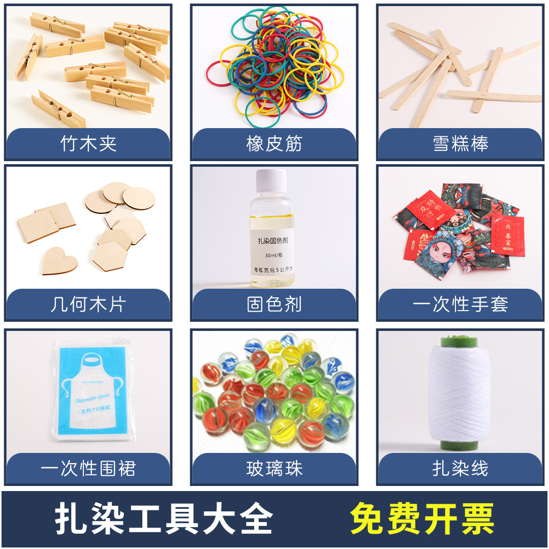 【厂家直销】扎染工具全材料包