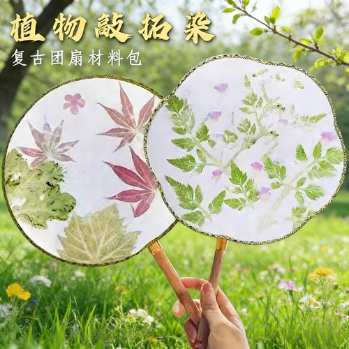 【现货速发】植物拓染拓印材料包