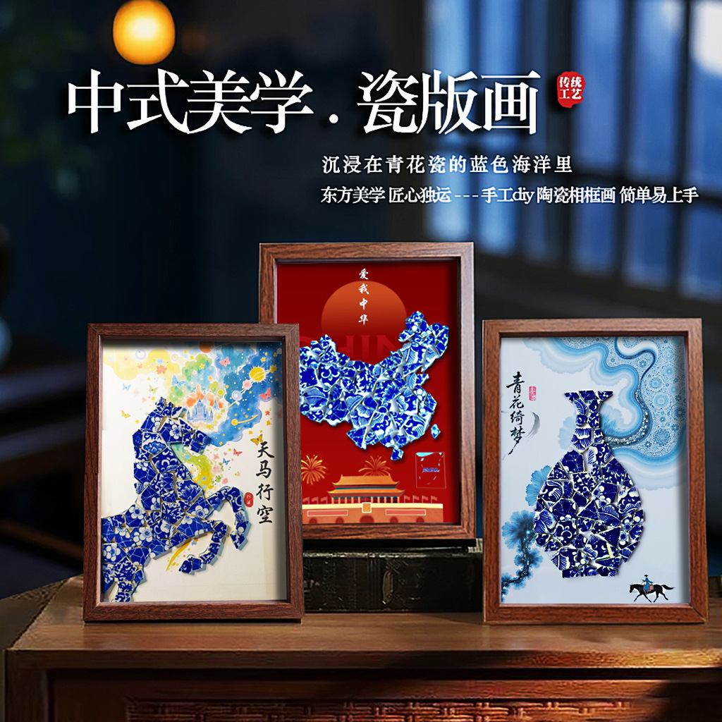 重阳节青花瓷相框装饰画手工diy材料景德镇陶瓷拼贴摆件团建活动图片