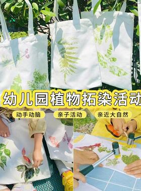 【当天发货】支持开票植物拓染