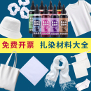 纯棉白布手帕白族 免费开票手工diy扎染材料包专用布料颜料套装