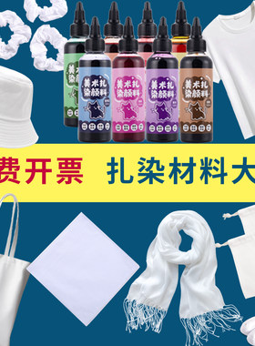 【批发团购】扎染diy方巾材料包