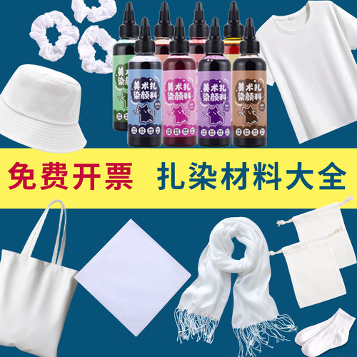 【批发团购】扎染diy方巾材料包