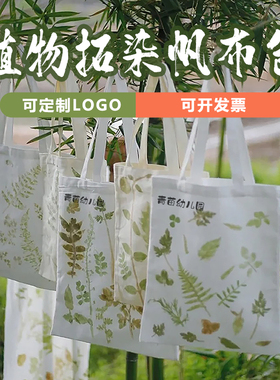 【免费开票】植物拓染材料包批发