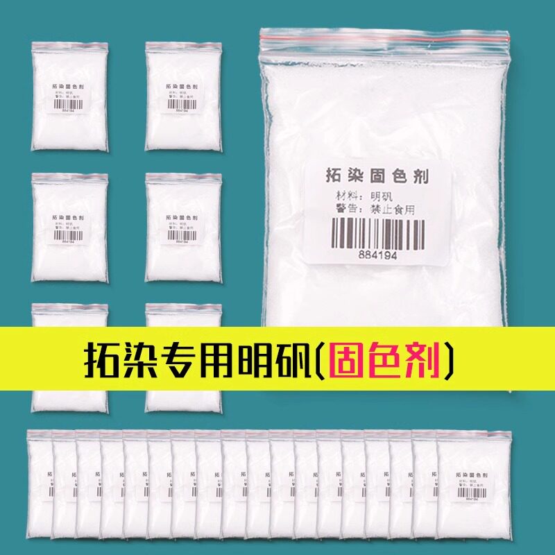 明矾固色剂植物拓染扎染蜡染专用树叶diy手工染料染色 儿童敲拓印