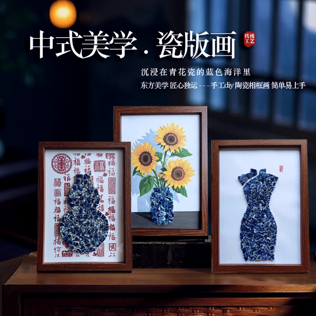 重阳节青花瓷相框装饰画手工diy材料景德镇陶瓷拼贴摆件团建活动图片