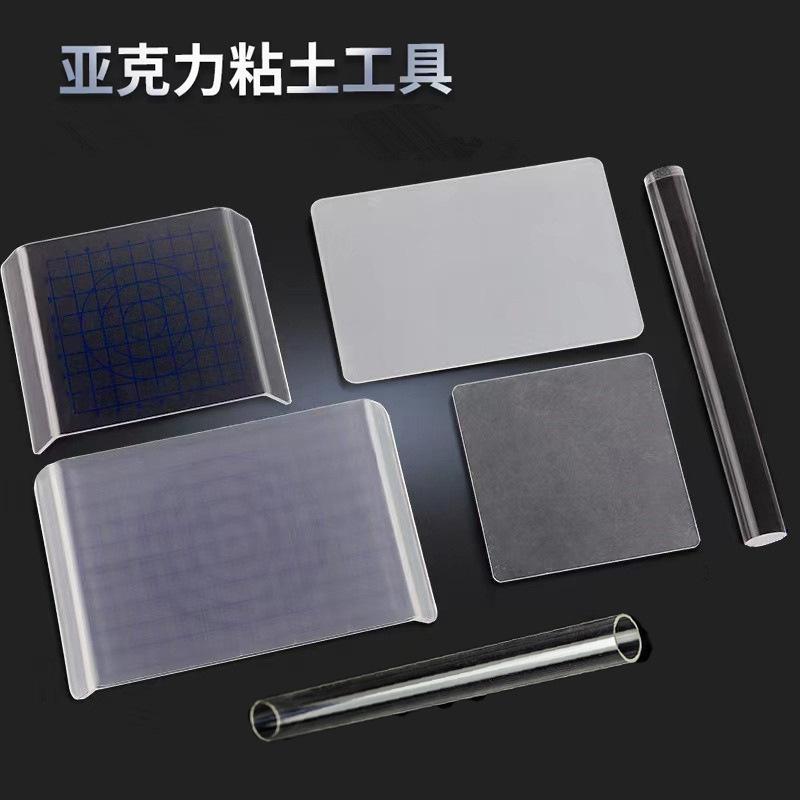 超轻粘土工具套装加厚压泥板亚克力板搓条手工diy球形工具11件套
