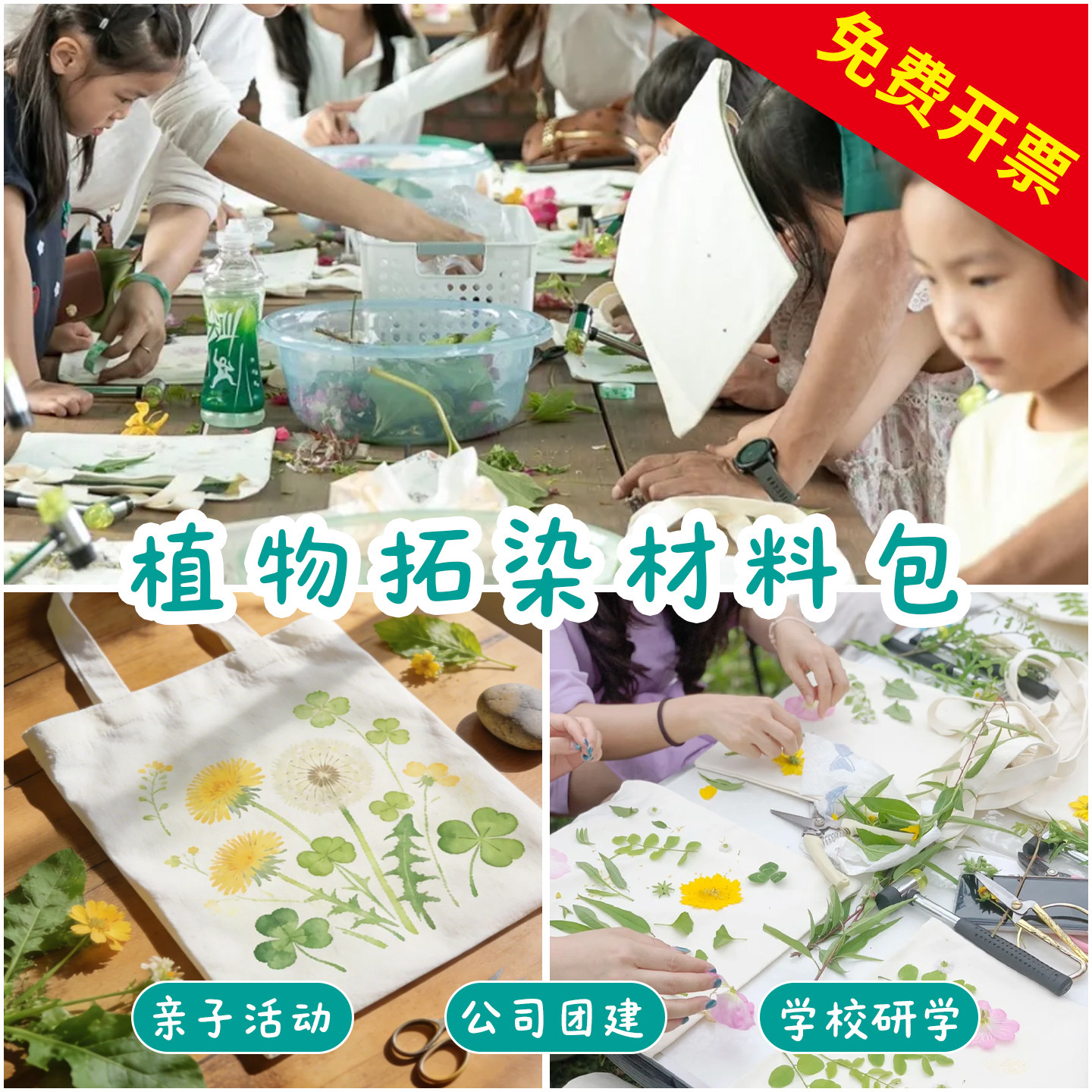 植物拓染DIY材料包敲拓染儿童diy手工制作幼儿园创意亲子活动明矾