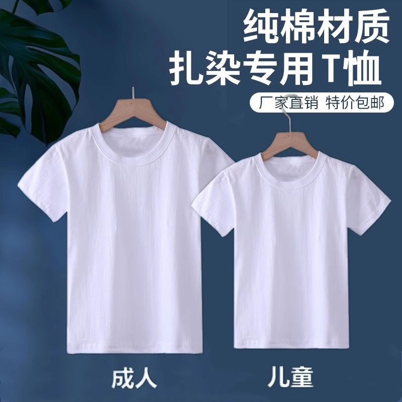 纯棉白色扎染T恤幼儿园亲子活动手绘涂鸦手工DIY文化衫短袖体恤