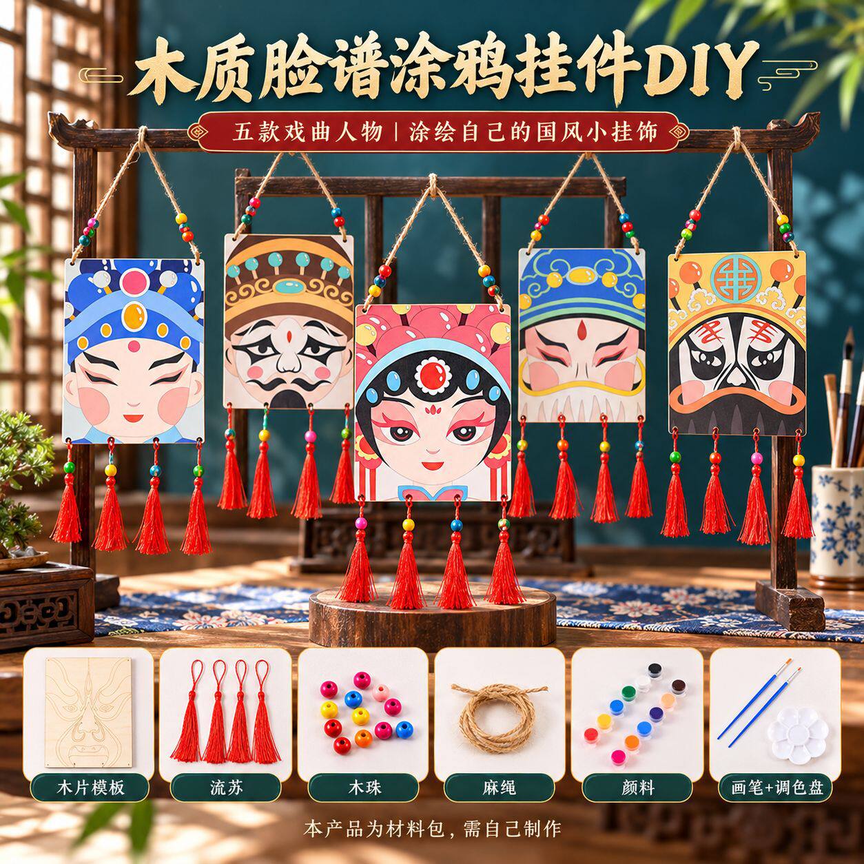京剧脸谱挂件手工diy生旦净末丑装饰画摆件儿童美术涂鸦材料包