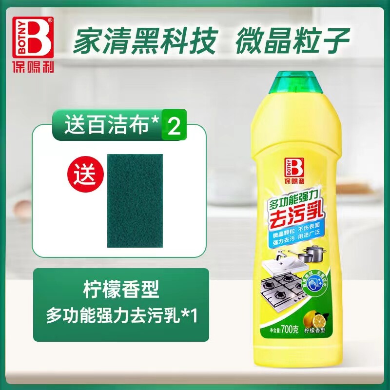 多功能强力去污乳油烟机厨房不锈钢除去除重油污渍清洗乳液