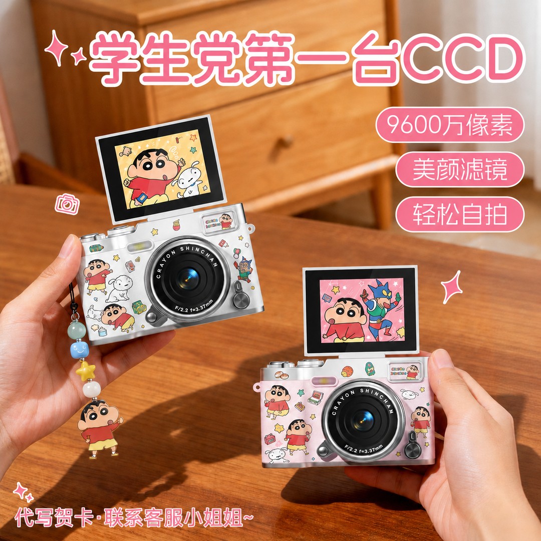 学生入门ccd数码照相机随身小型儿童生日礼物送蜡笔小新相机送礼