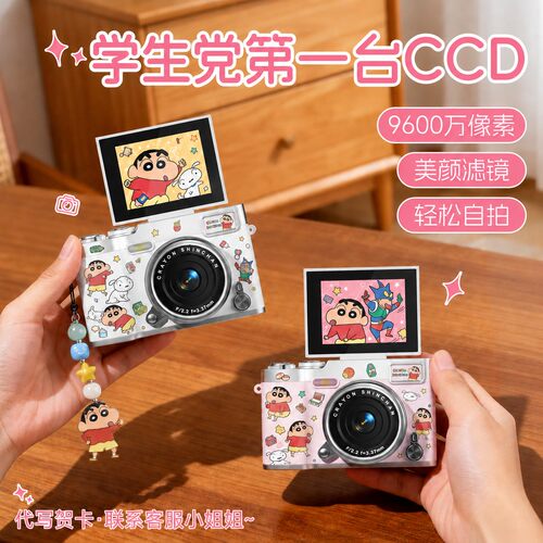 学生入门ccd数码照相机随身小型儿童生日礼物送蜡笔小新相机送礼