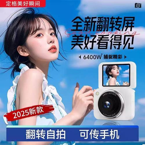 学生党数码可爱小卡片相机复古入门校园高清迷你翻转屏CCD照相机