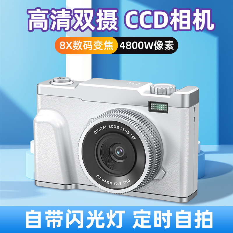 复古ccd相机校园高清学生款入门级拍照相机数码双摄旅游可上传vlo
