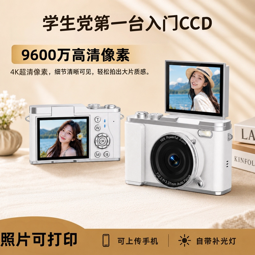 9600w像素学生党照相机复古校园女生旅游拍照随身小型CCD生日礼物