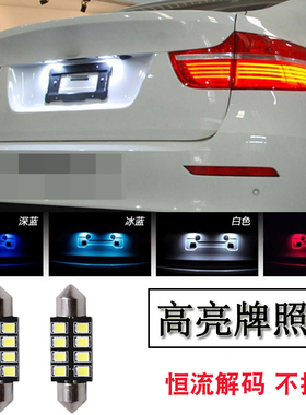 宝马牌照灯3系5系X1 X3 X6 X5车牌灯E90 E70 E60 后牌照灯LED灯泡