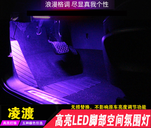 22 23款大众凌渡 L脚灯14-19款凌渡脚底氛围灯GTS凌度车内脚窝灯