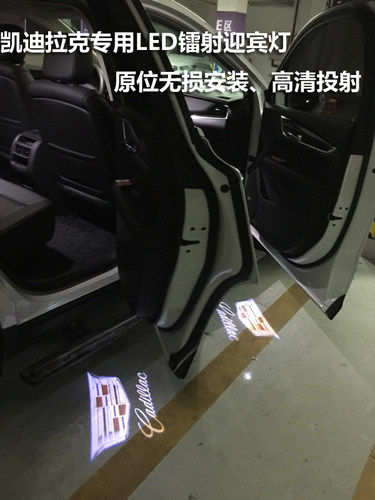 适用于凯迪拉克XT5/ATSL/XTS/SRX/CT6迎宾灯氛围灯车门投影灯