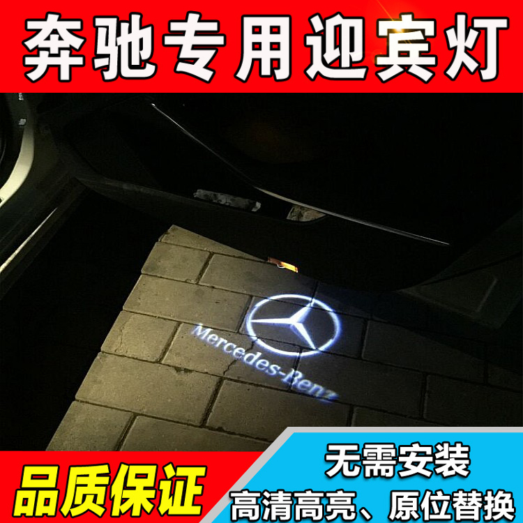 奔驰车门镭射迎宾灯