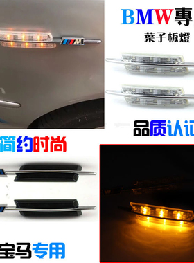 适用于宝马1系3系5系门侧转向灯X3 X1E90E91E92E93E60E61叶子板灯