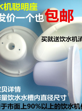 饮水机聪明座顶盖配件上盖桶装水插口进水器开盖聪明座通用款包邮