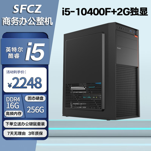 酷睿i5-10400F内存16G固态256G
