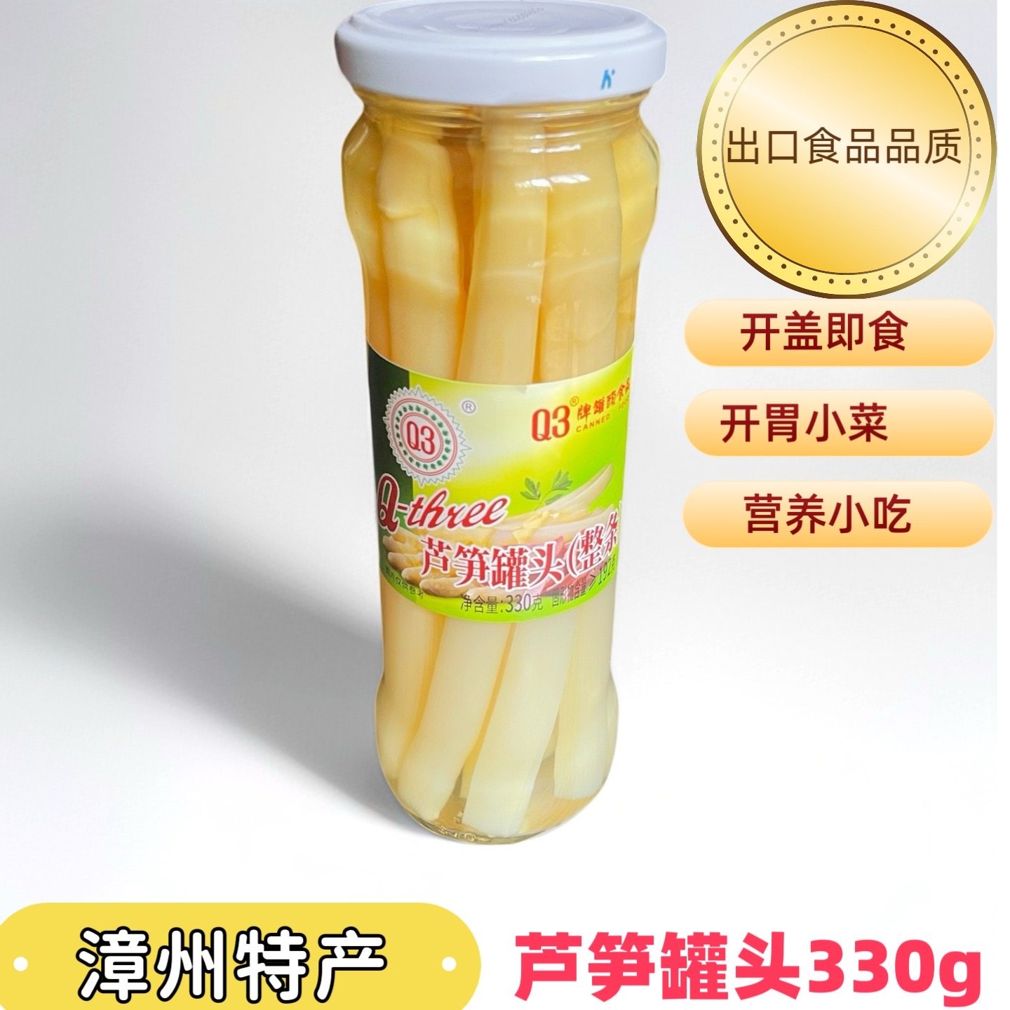 漳州特产芦笋罐头开胃早餐小菜养生富含蛋白营养小吃330g