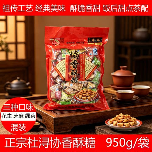 喜糖正宗特产协香三种950g花生
