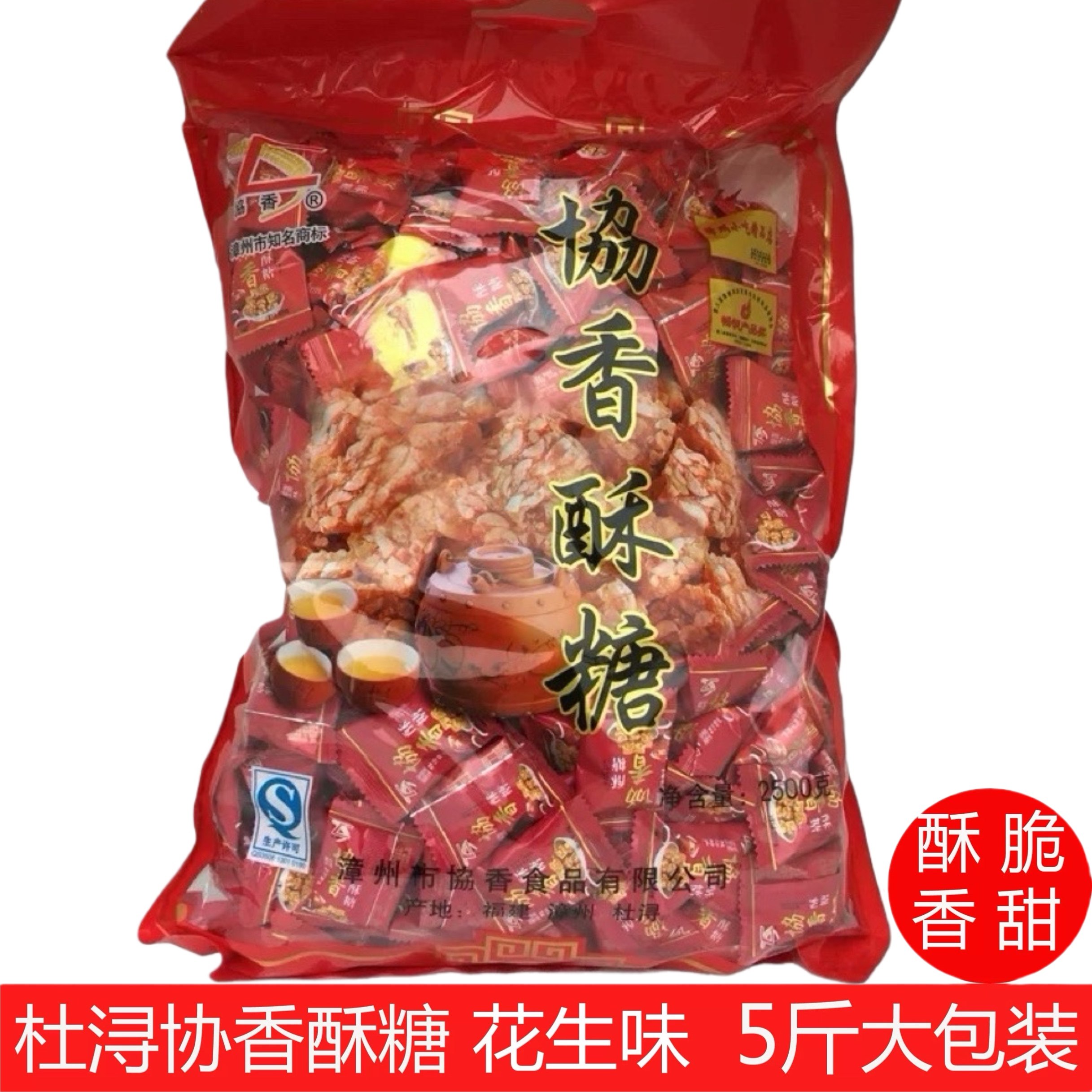 闽南特产杜浔协香酥糖百年传承2500g花生酥手工糖茶点零食包邮