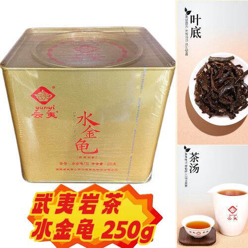 武夷岩茶大红袍乌龙功夫茶云夷水金龟120铁罐250g散装中火浓香型