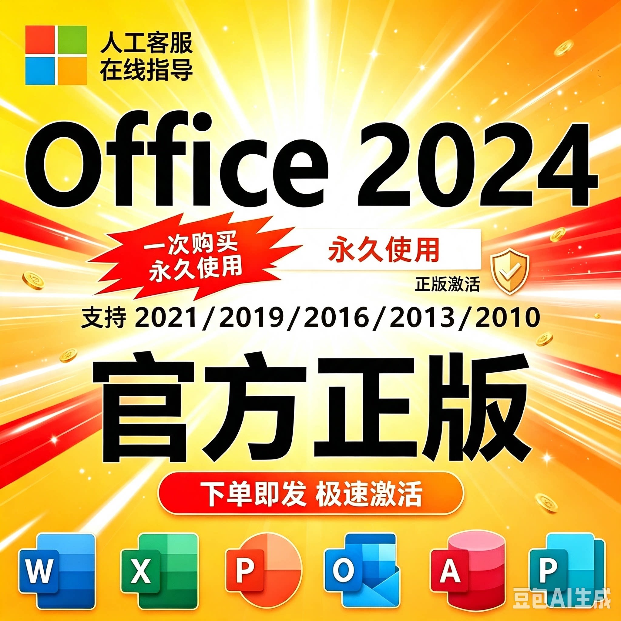 office2024远程安装办公软件word excel ppt2021/2019/2016/2013