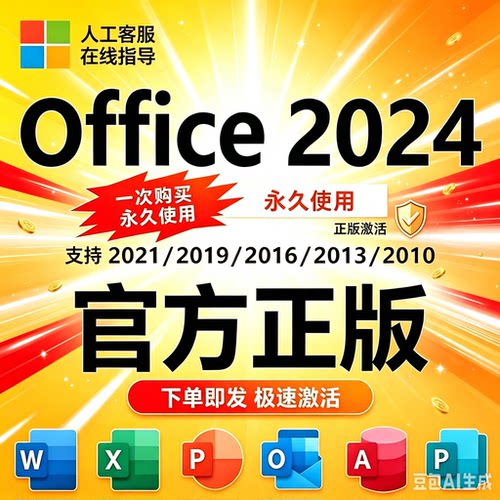 office2024永久激活码365/2021/2019/2016密钥安装word excel ppt