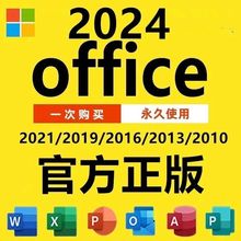office2024 2021 2019 2016 2013办公软件远程安装word excel ppt