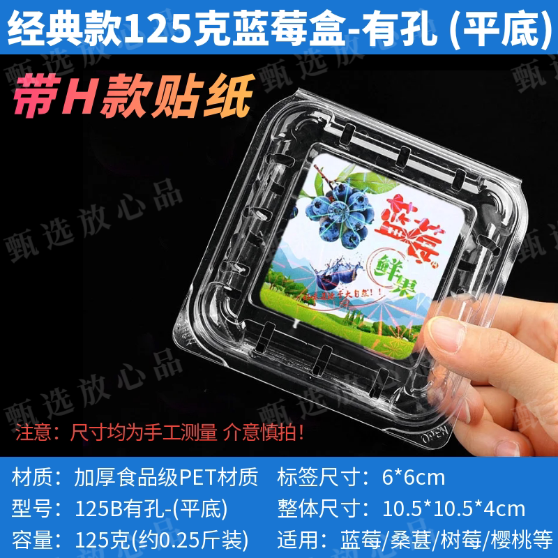 佳沃同款加厚125g一次性蓝莓盒