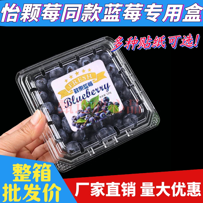 怡颗莓同款蓝莓盒125g贴纸一次性透明塑料水果盒树莓蓝莓专用盒子