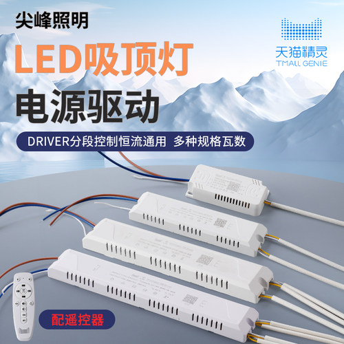 led天猫精灵驱动器智能电源