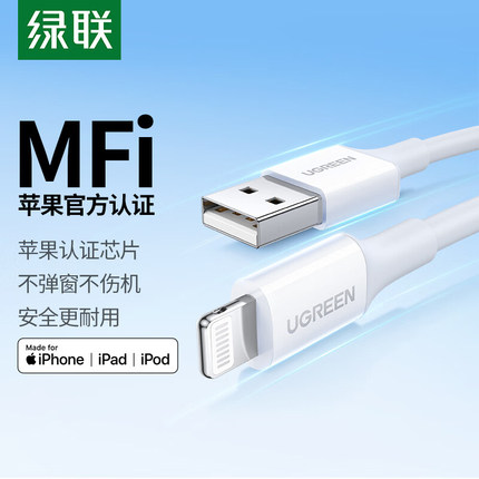 绿联车载Carplay数据线MFi认证Lightning充电线编织USB接口短0.5米长2米适用苹果iPhone14手机13平板ipad12W8
