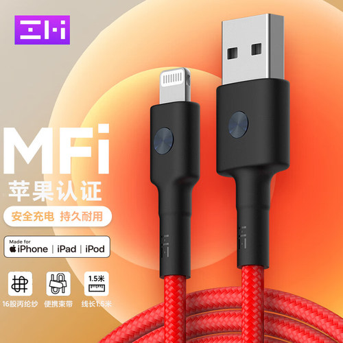 ZMI适用苹果USB数据线1米编织2.4