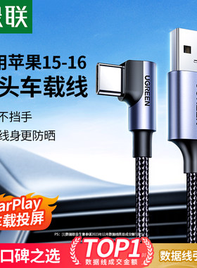 绿联TypeC数据线快充车载Carplay