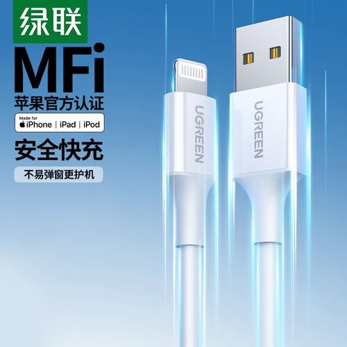 绿联适用苹果充电线iPhone数据线
