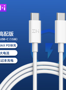 ZMI双头typec充电线公CtoC数据线PD100W快充5A长适用苹果小米红米三星华为荣耀ipad平板Mac笔记本Switch安卓3