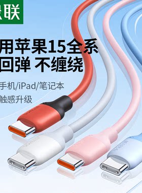 绿联数据线C-to-C充电线原装车载