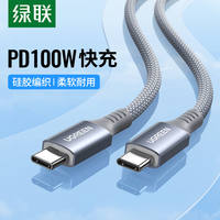 Ugreen Type-C data cable, dual-head USB-C toC charging cable, PD fast charging 100W, nylon 5A braided, short and long, suitable for Apple, Xiaomi, Samsung, Huawei mobile phones, laptops, tablets, Switch thumbnail 8