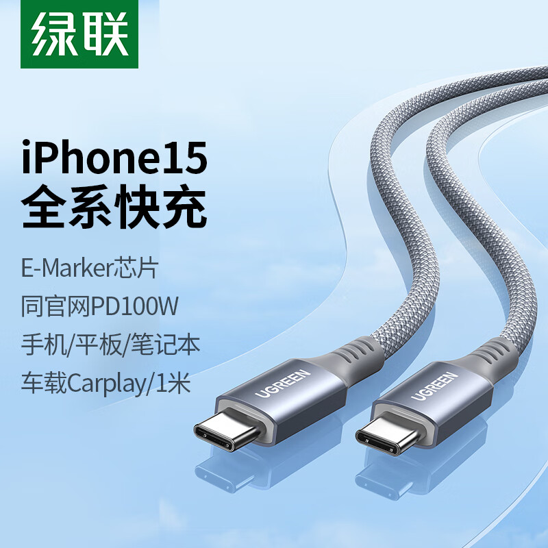 绿联Type-C数据线iPhone15充电线