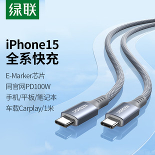 绿联双头Type-C数据线CtoC充电线PD100W快充短适用苹果华为小米安卓手机iPhone15ipad平板iMax笔记本Switch长